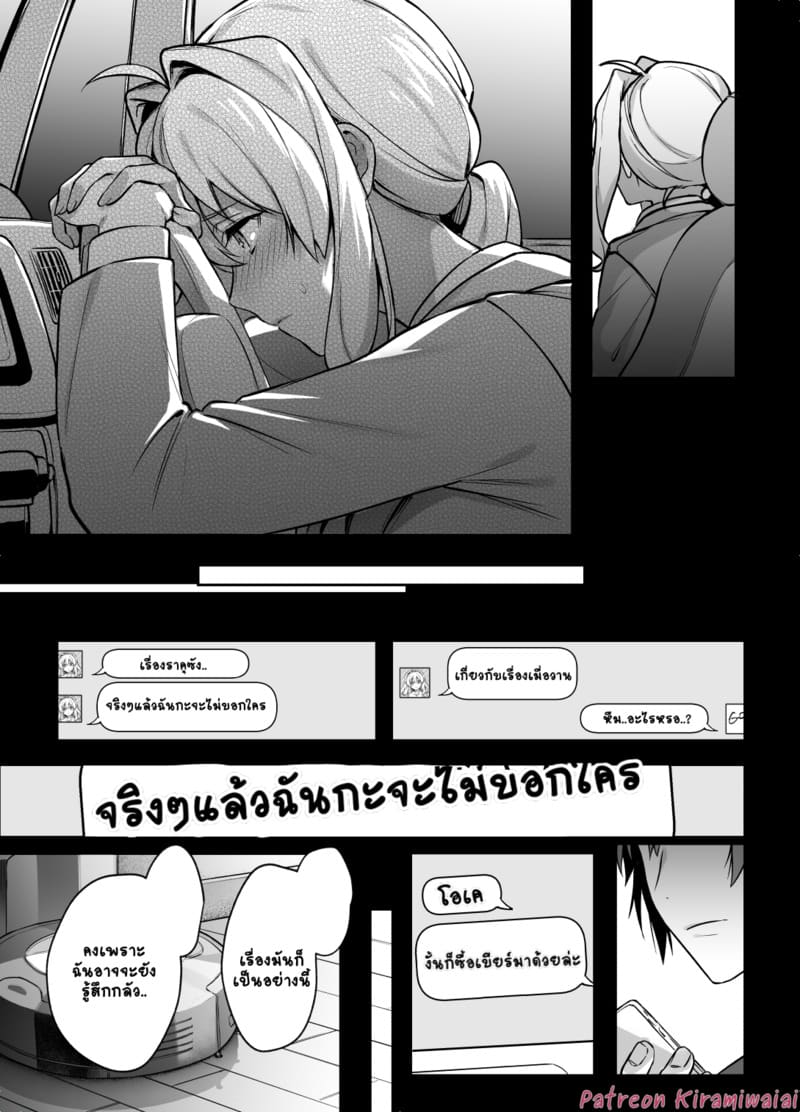 ไม่ใช่แฟนทำแทนได้
